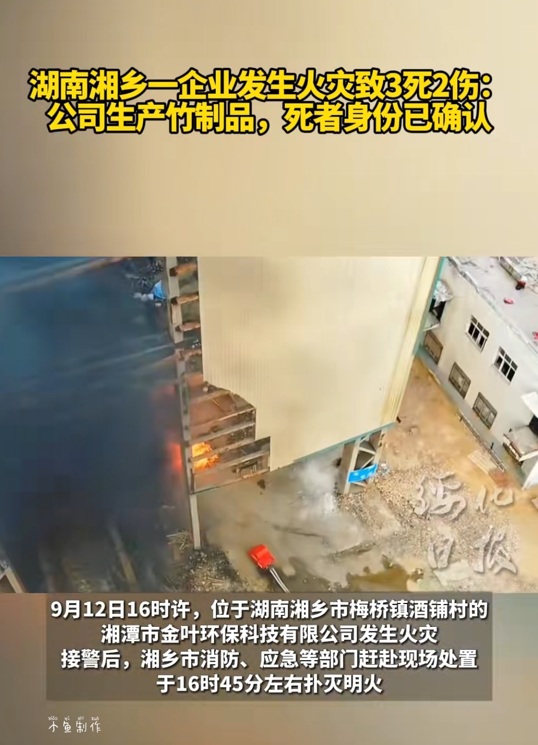 湖南湘乡火灾事故_竹制品厂火灾隐患_今天的湘乡新闻/