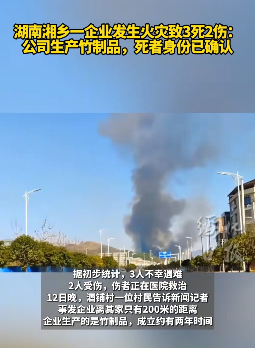 竹制品厂火灾隐患_今天的湘乡新闻/_湖南湘乡火灾事故