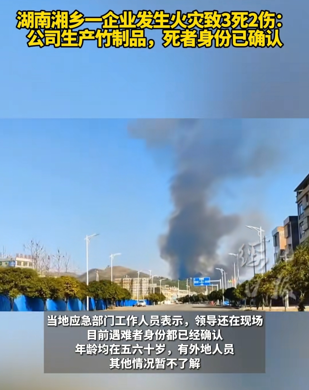 湖南湘乡火灾事故_竹制品厂火灾隐患_今天的湘乡新闻/