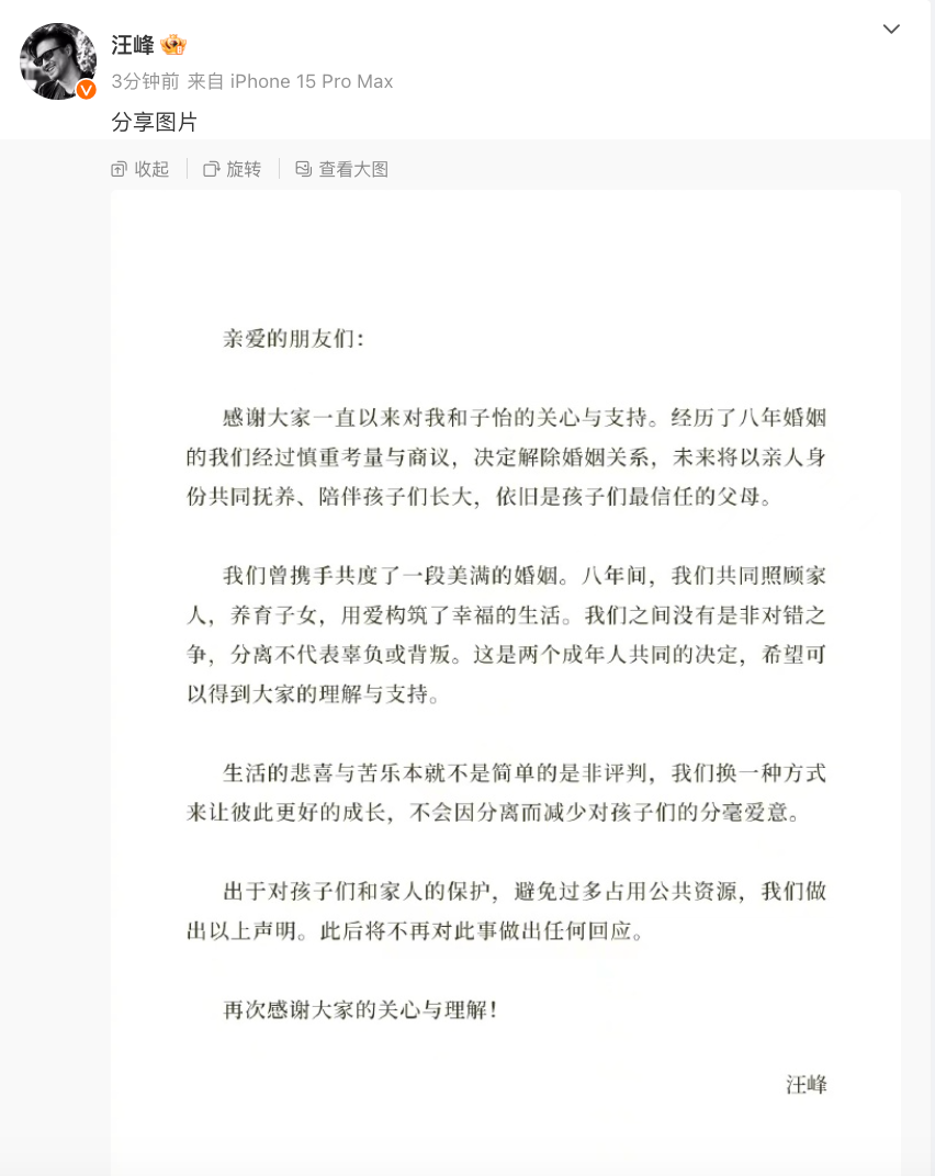 刚刚，汪峰章子怡官宣离婚！