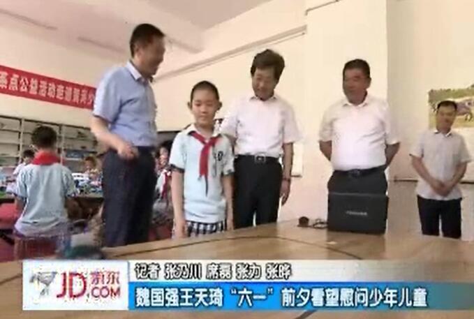 宿迁市委书记魏国强看望慰问少年儿童_宿迁市长王天琦慰问教师少儿工作者_宿迁市长王天琦