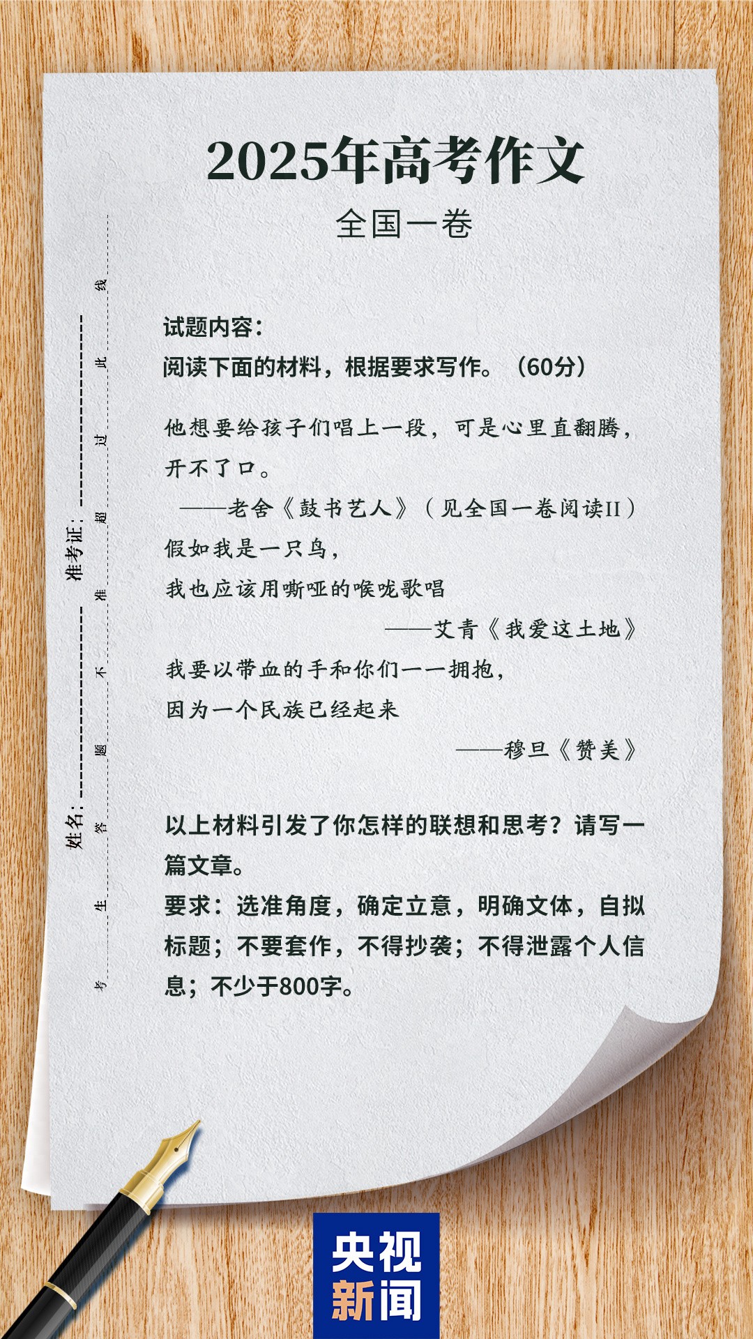 超详细！2025年高考语文全国卷作文试题解析