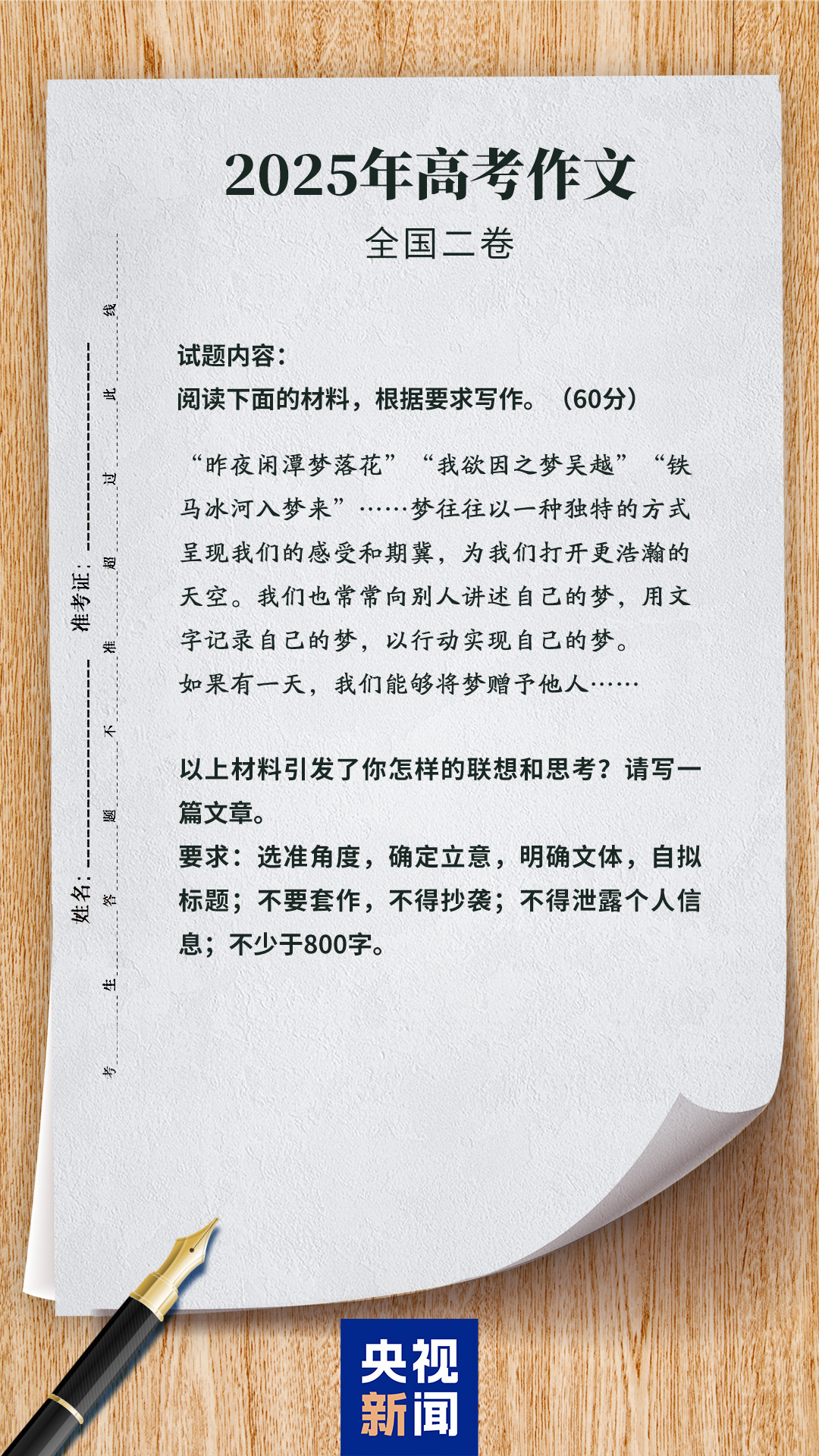 2025年高考语文作文民族魂特点_2025年高考语文作文梦的赠予特点_2025年11月新闻关于作文