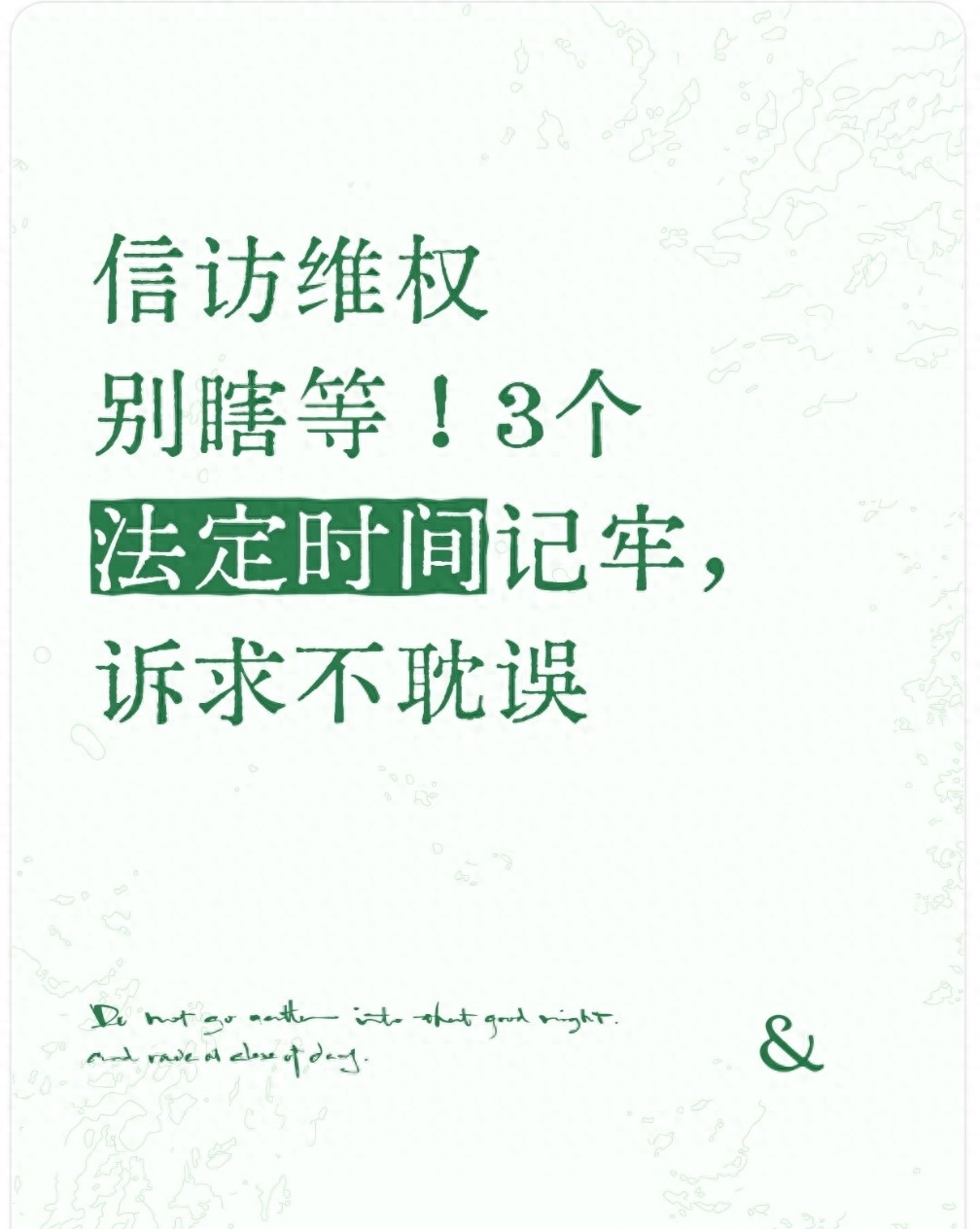 信访维权别瞎等！3个法定时间记牢，诉求不耽误