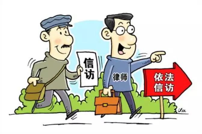 三跨三分离_上访是_诉访分离