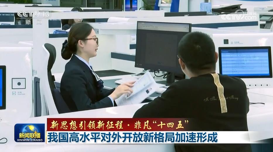 2025年国家最新新闻热点_高水平对外开放_制度型开放