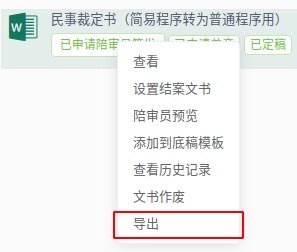 上海法院智能文书辅助系统_新闻排版模板_文书制作技巧