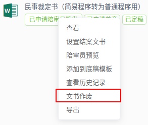 文书制作技巧_上海法院智能文书辅助系统_新闻排版模板