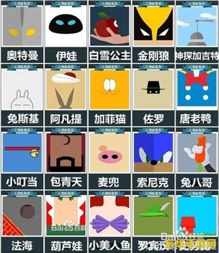 疯狂猜图人物角色2个字 疯狂猜图：揭秘人物角色