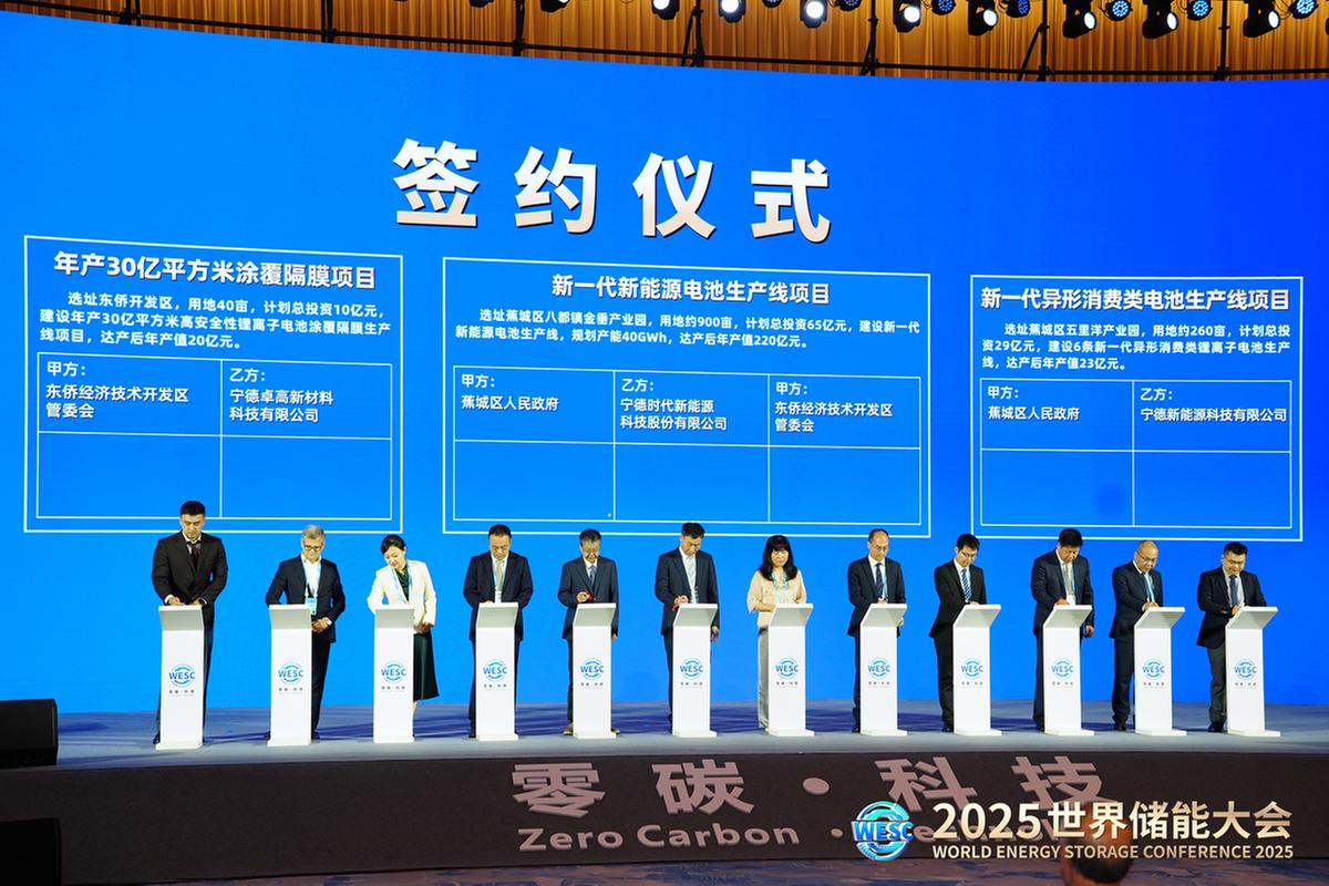 最新新闻国内大事件2025年10月_2025世界储能大会 宁德 储能产业