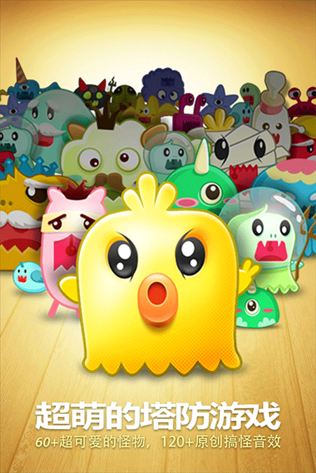 保卫萝卜最新版本