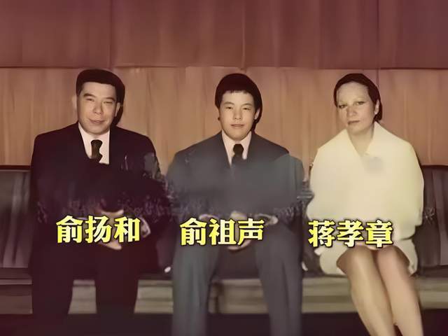 蒋孝章 俞扬和 婚姻 父女矛盾 宋美龄_俞扬和 蒋孝章_蒋孝章 蒋经国 女儿 父亲去世 留影