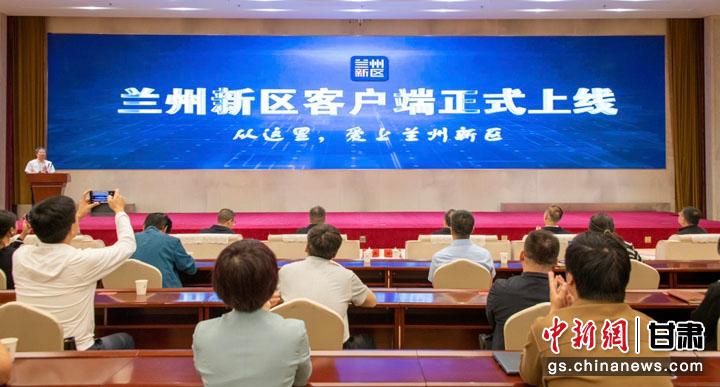 “兰州新区”客户端上线：世界眼光 中国情怀 新区特色