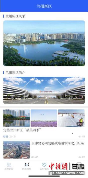 图为兰州新区App界面。