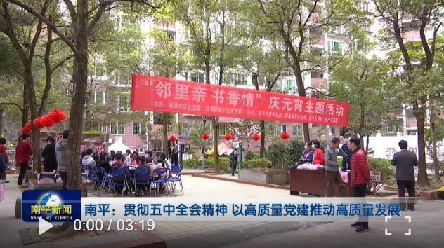 福建新闻联播视频_福建新闻联播 南平报道_南平政和县脱贫变化