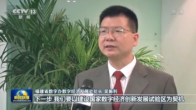 数字福建建设_数字赋能福建经济高质量发展_福建新闻联播视频