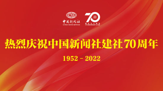中国新闻社诞生地_中新社建社70周年_最近中国新闻大事2025