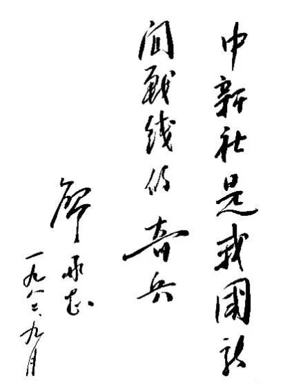 中新社建社70周年_中国新闻社诞生地_最近中国新闻大事2025