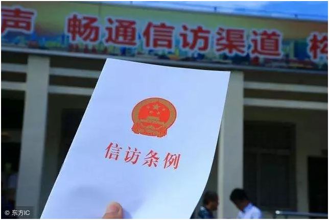 非法上访的法律后果_合法信访是什么意思_“上访”