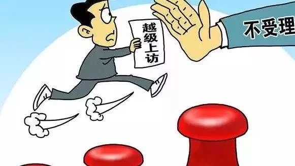 合法信访是什么意思_“上访”_非法上访的法律后果