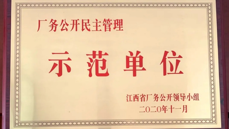 南昌市洪都中医院被评为江西省厂务公开民主管理示范单位