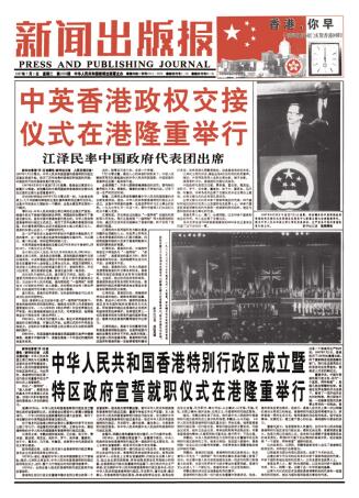 中国新闻出版广电报 30年发展历程_见证行业变迁的重要时刻_最近中国新闻大事2025