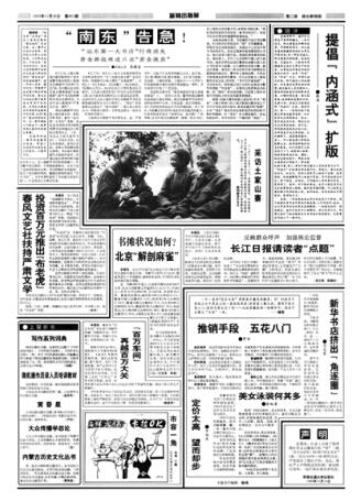 最近中国新闻大事2025_见证行业变迁的重要时刻_中国新闻出版广电报 30年发展历程