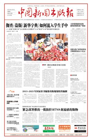 中国新闻出版广电报 30年发展历程_见证行业变迁的重要时刻_最近中国新闻大事2025