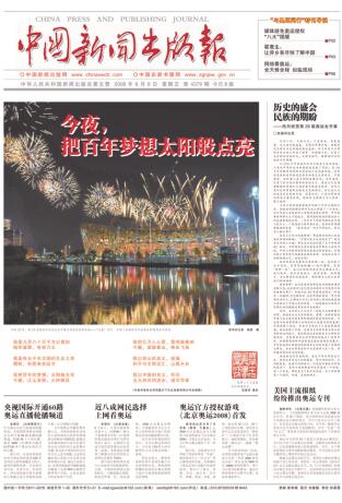 最近中国新闻大事2025_见证行业变迁的重要时刻_中国新闻出版广电报 30年发展历程