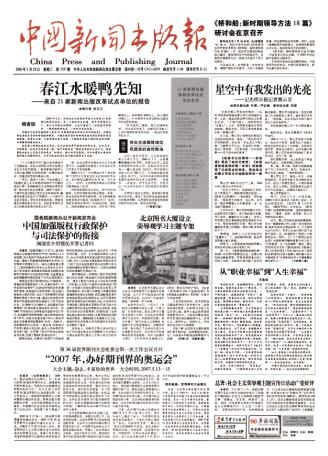 中国新闻出版广电报 30年发展历程_最近中国新闻大事2025_见证行业变迁的重要时刻