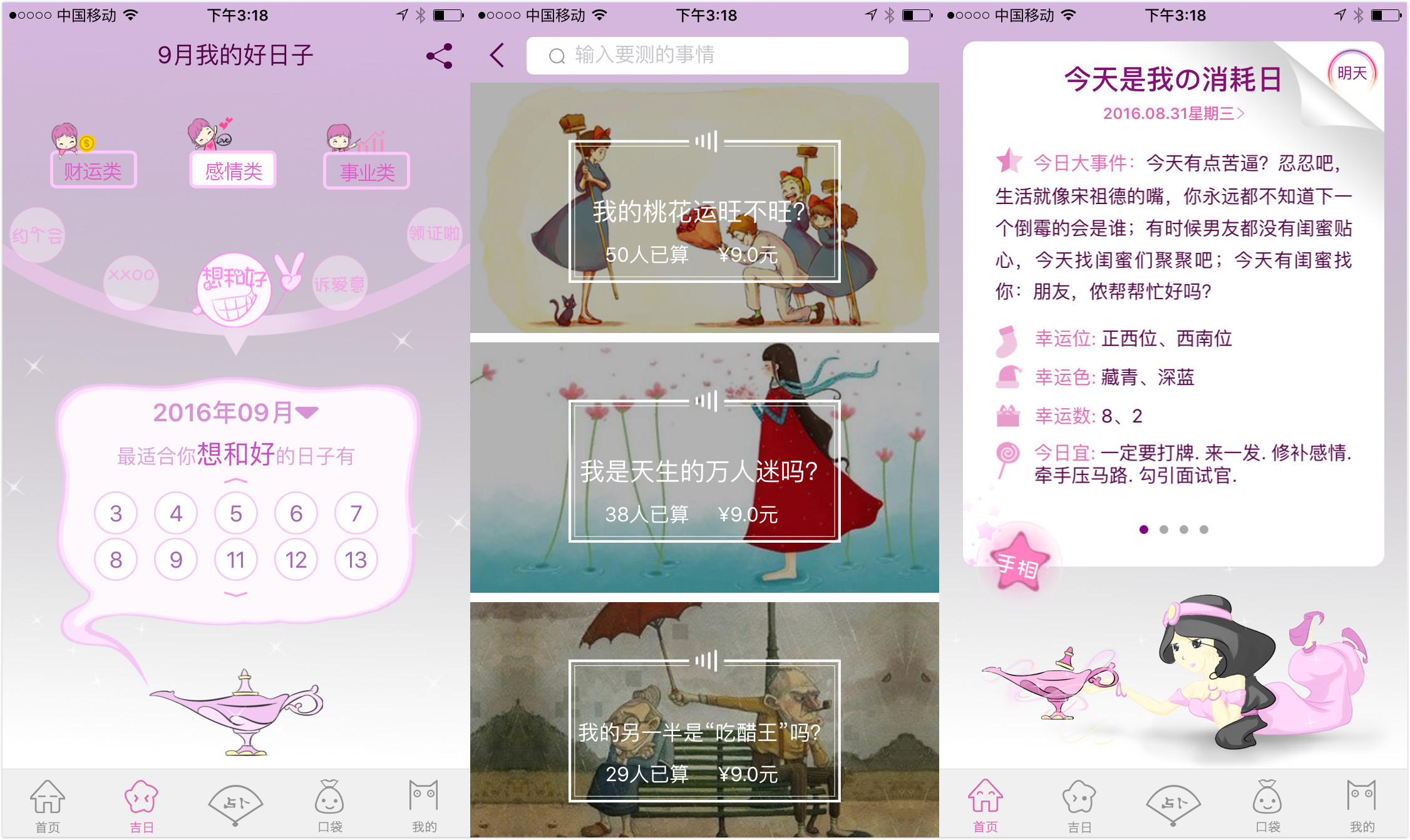 【独家】“口袋神婆”获千万元A轮融资，易经也能像星座一样成为流行文化吗？