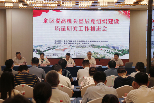 提高机关基层党组织建设质量研究_机关党建工作成效_玉林市党建平台