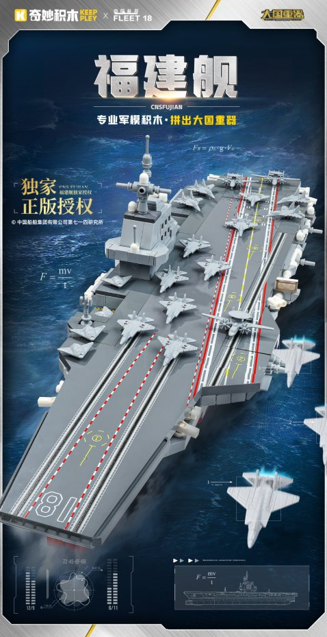 奇妙积木大国重器系列上新，彰显中国创新力量