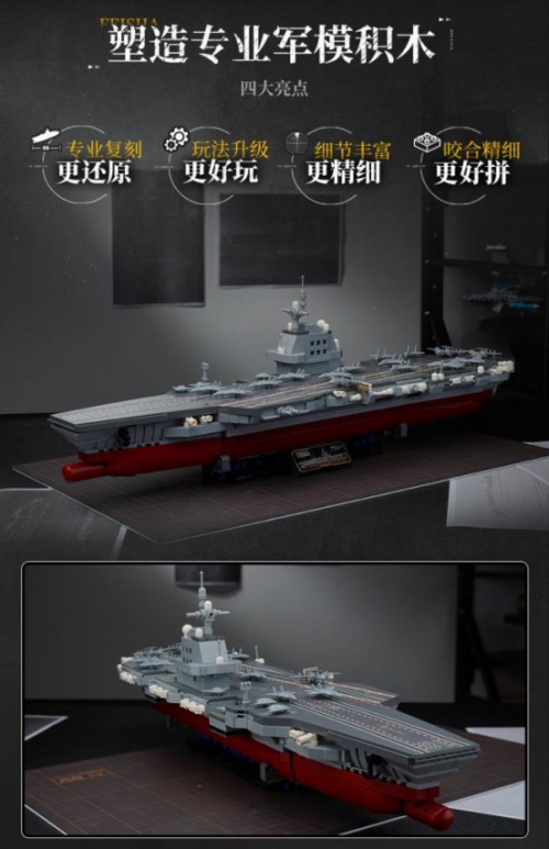 国产积木KEEPPLEY七一四所合作_启蒙积木吧_奇妙积木福建舰官方授权