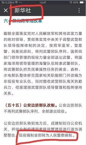 公安改革最新消息:明年三月,义务兵全部转正成为人民警察!
