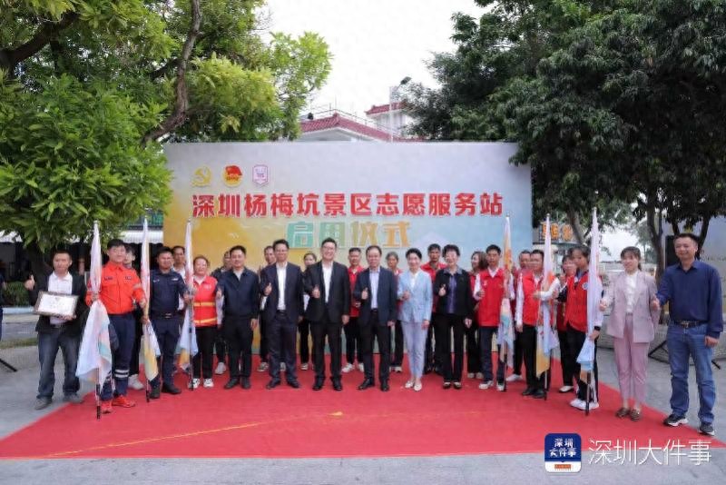 景区游玩享更多便民服务！深圳杨梅坑志愿服务站启用