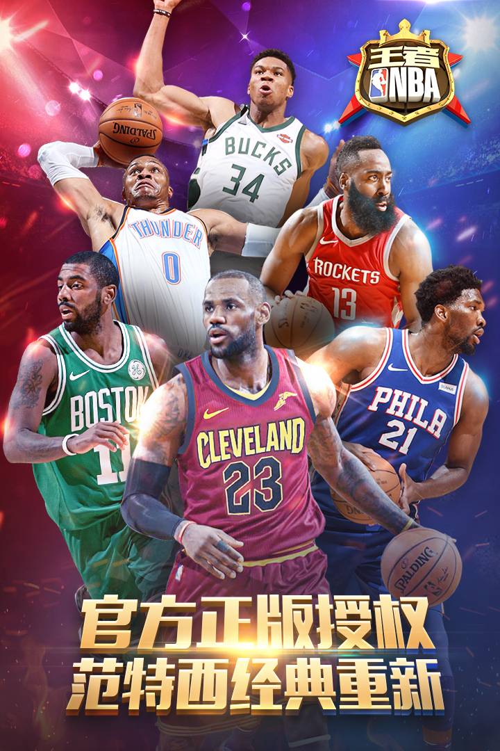 王者nba是一款在安卓平台上备受欢迎的