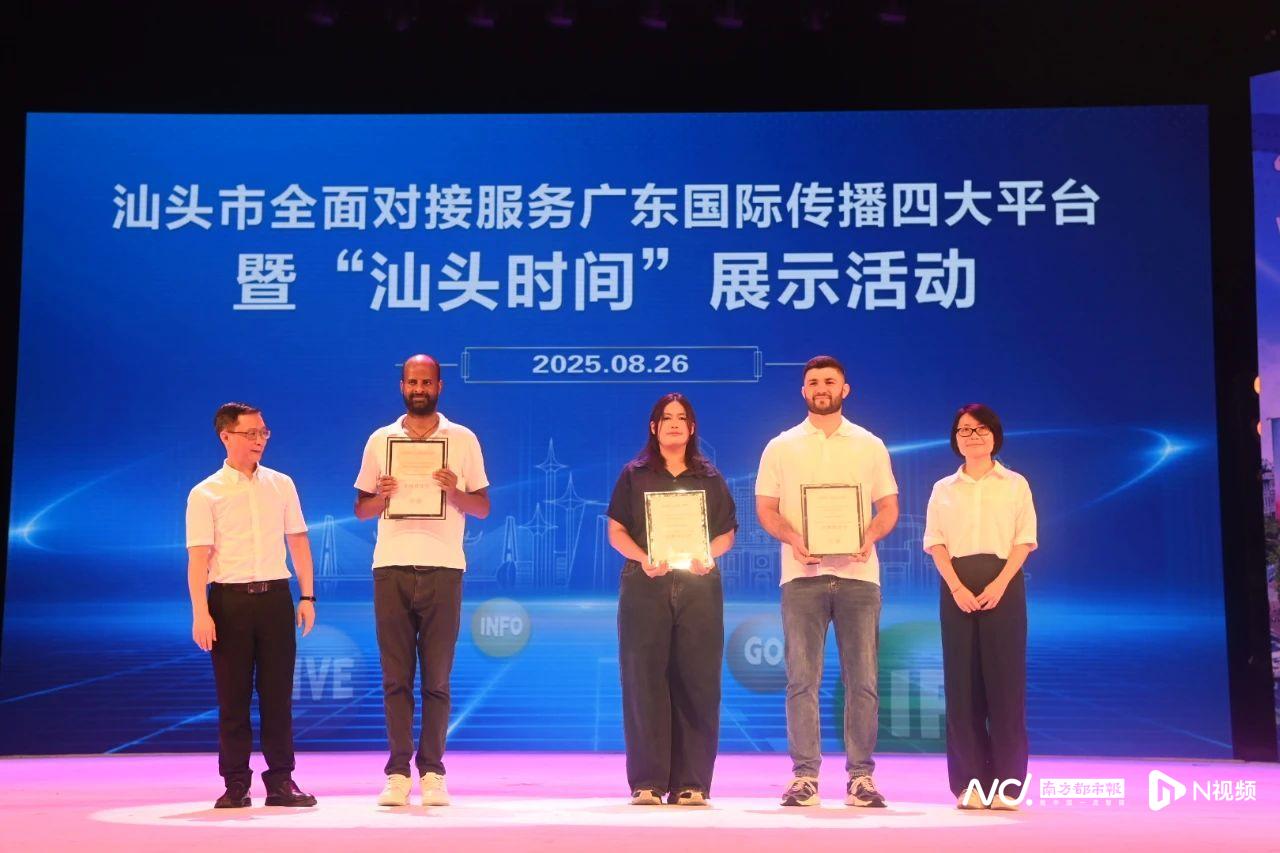 汕头新闻直播源_INFO Shantou国际社区信息服务点_汕头国际传播矩阵