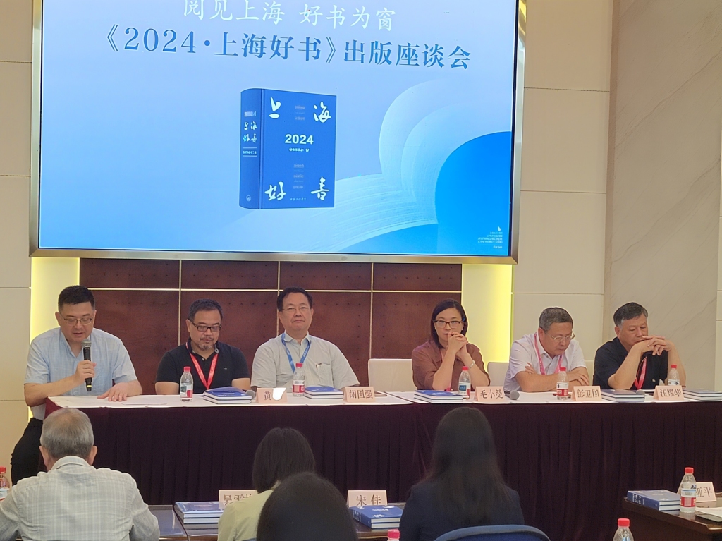 上海好书出版座谈会_2024上海好书评选活动_2025年度影响力图书