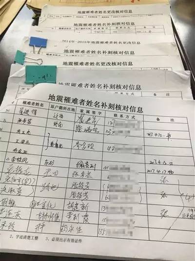 地震罹难者姓名补刻核对名册。新京报记者 李兴丽 摄