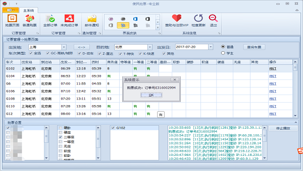 搜狗抢票浏览器下载_搜狗12306专版浏览器_免费火车票软件推荐
