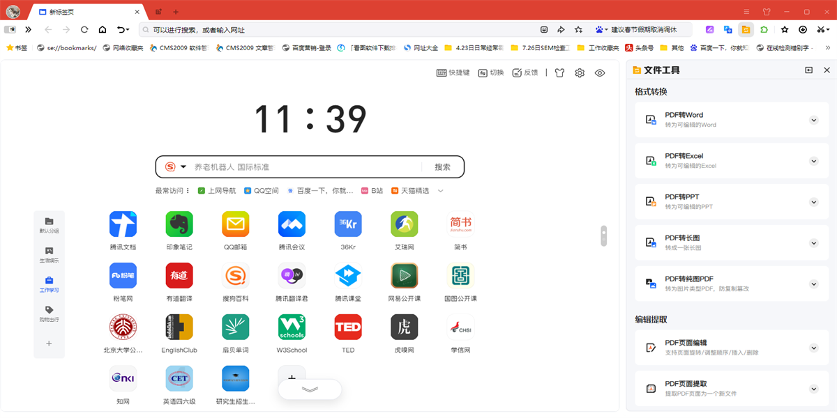 搜狗浏览器软件特色