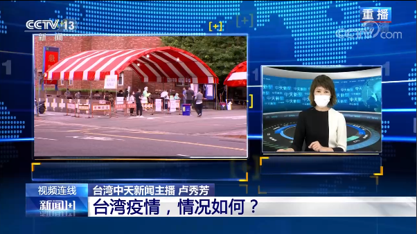 台湾疫情社区感染_台湾中天新闻在线直播_台湾医疗资源紧张