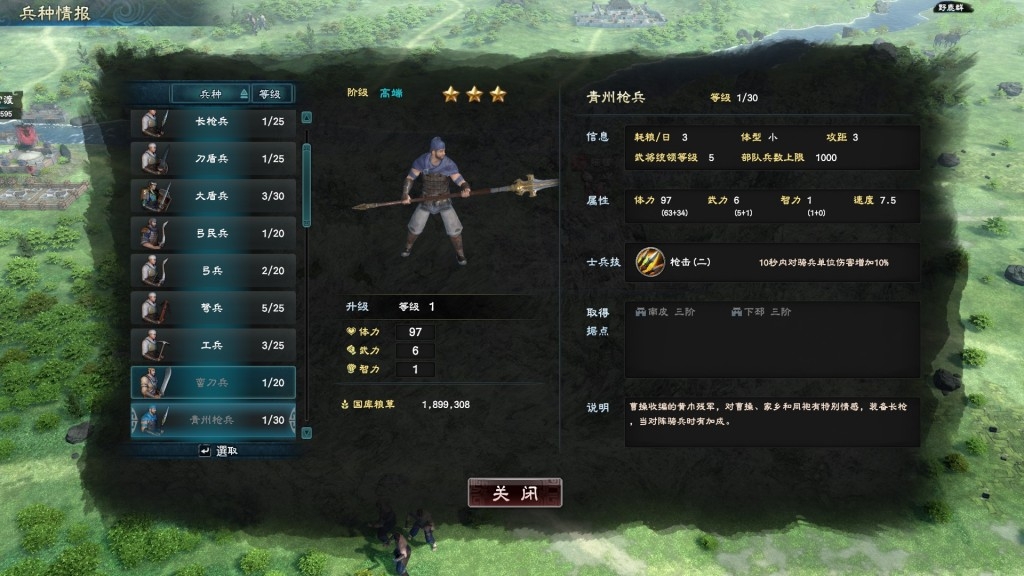 三国群英传8 内政系统 辅臣机制_三国群英传8 武将养成 RPG体验_三国群英传奇