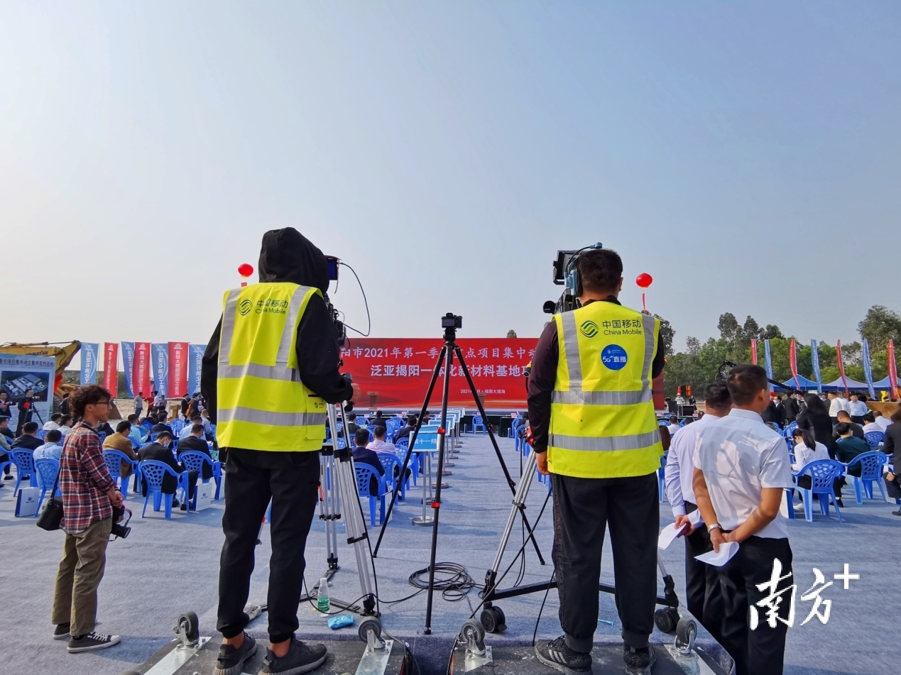 揭阳移动：5G直播助力揭阳市2021年第一季度重点项目集中动工集中签约活动