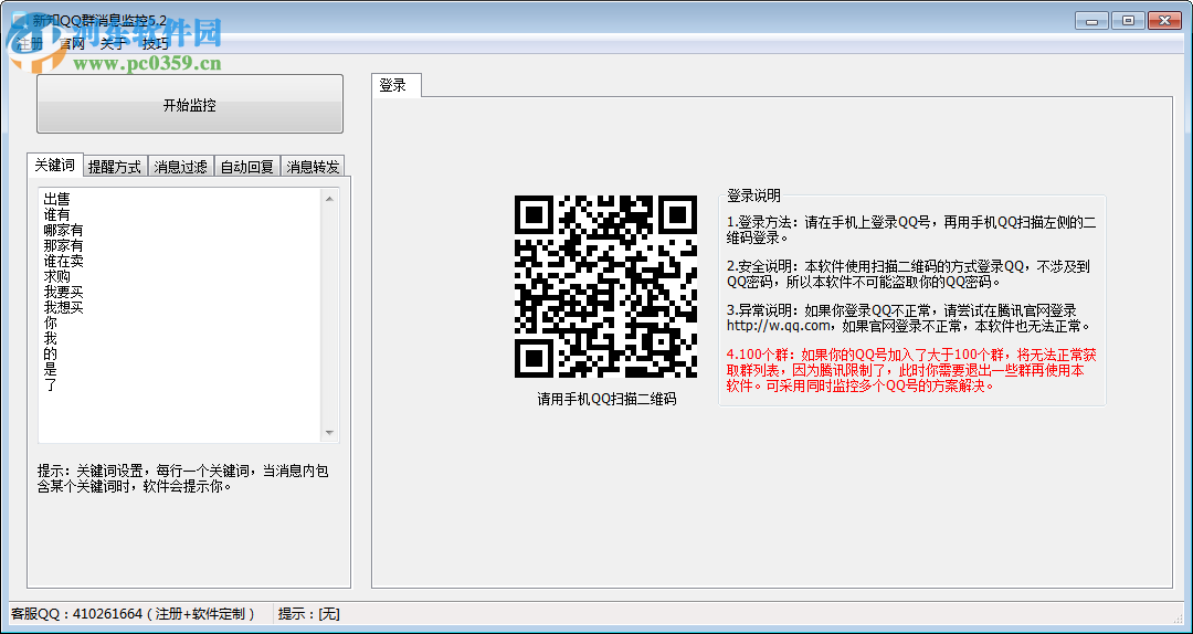新知qq群消息监控 5.2 官方版
