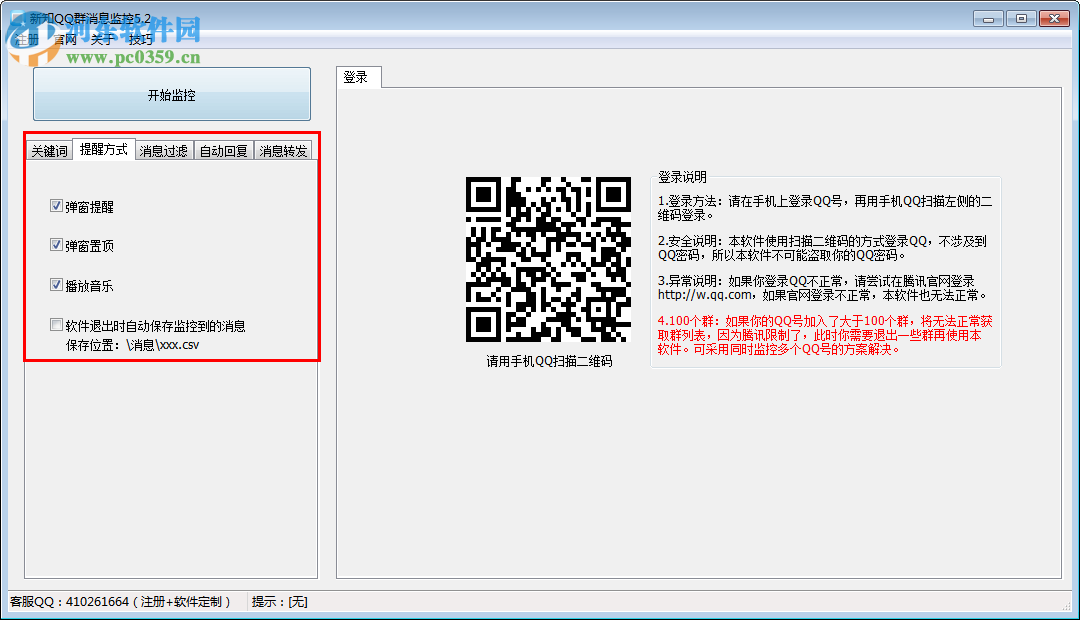 新知qq群消息监控 5.2 官方版