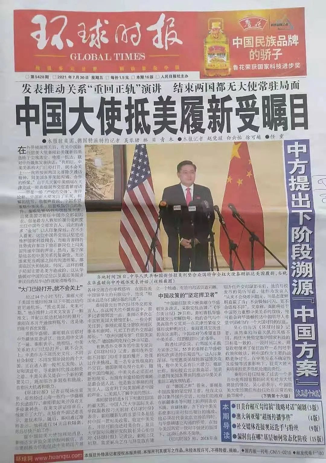 莫言时事评论_莫言文学成就中国新时期_莫言环球时报反智者