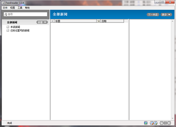 FeedReader(rss阅读器) 官方版v3.14