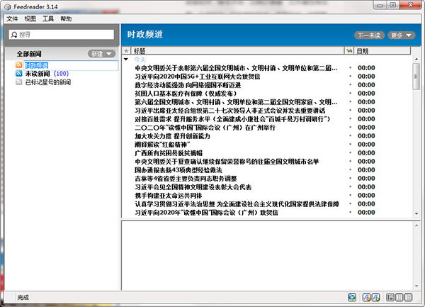 FeedReader使用说明图片